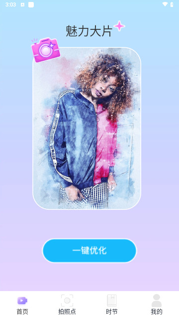 魅力相机最新版