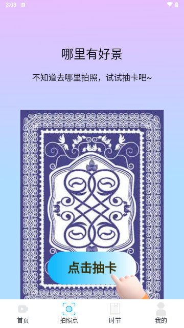 魅力相机最新版