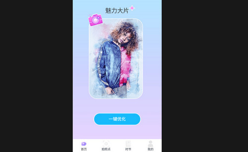 魅力相机最新版