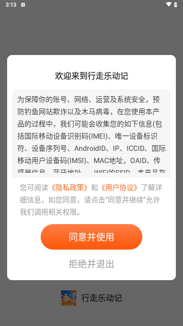 行走乐动记最新版
