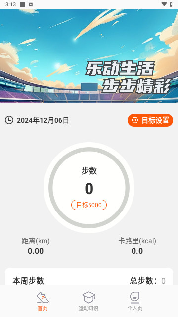 行走乐动记最新版