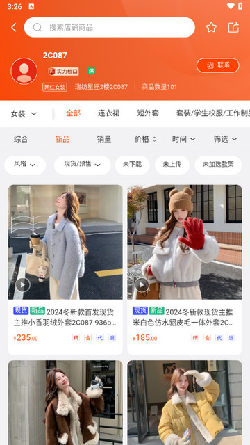 星座进货宝官方版