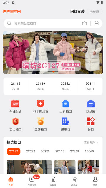 星座进货宝官方版
