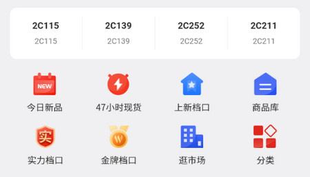 星座进货宝官方版