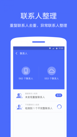 360同步助手免费版