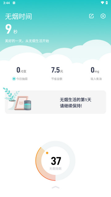 无烟安卓版