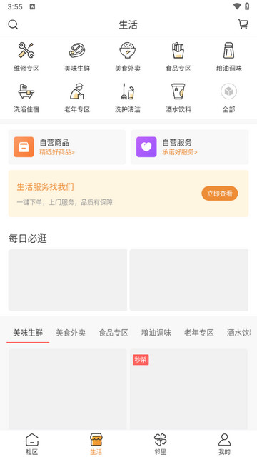 社区慧生活官方版