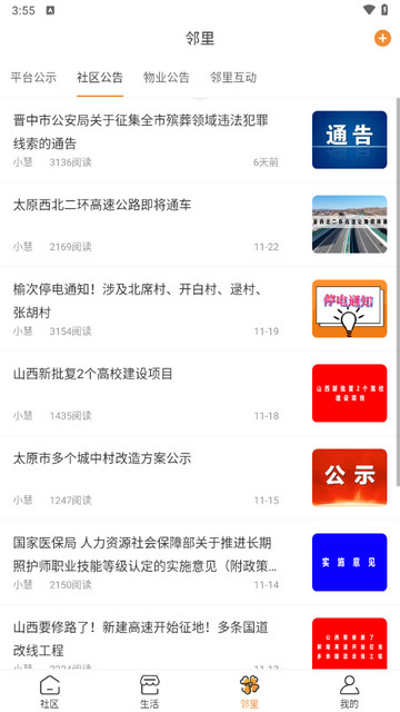 社区慧生活官方版