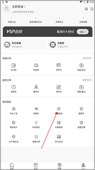 社区慧生活官方版