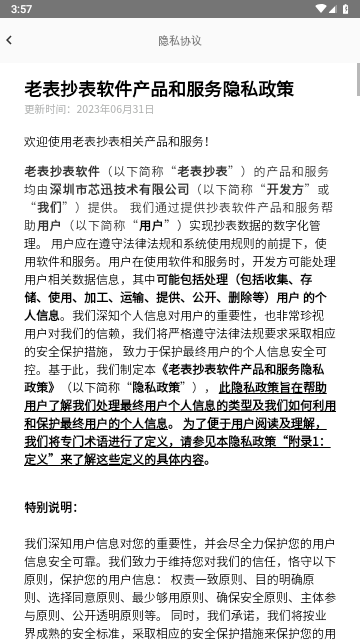 老表抄表官方版