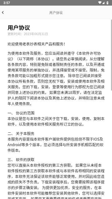 老表抄表官方版