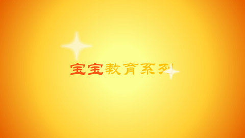 宝宝钢琴手机版