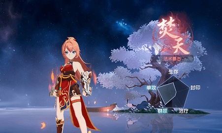 离火之境2025最新版