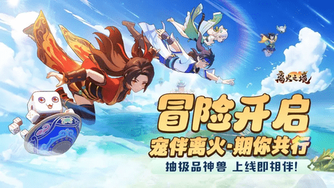 离火之境2025最新版