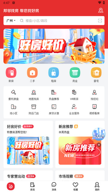 邦邻找房最新版