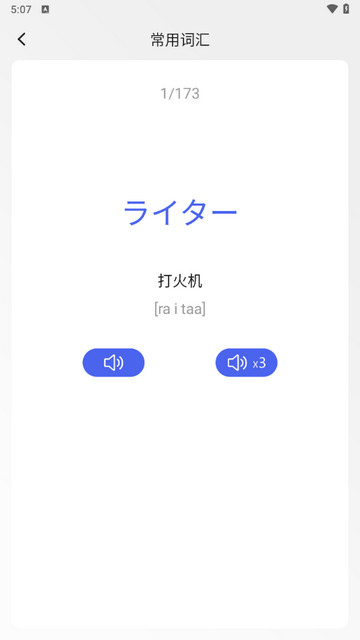 五十音特训安卓版