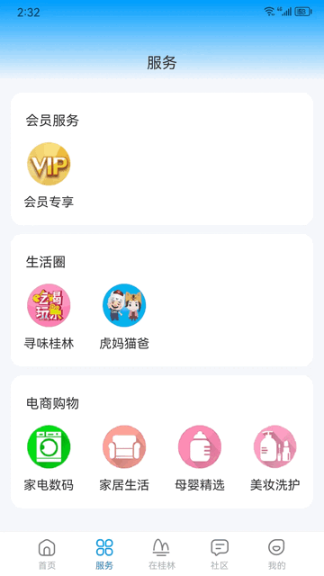 在桂林官方app