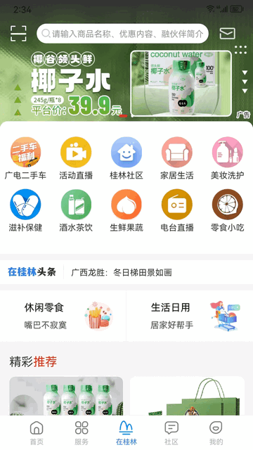在桂林官方app