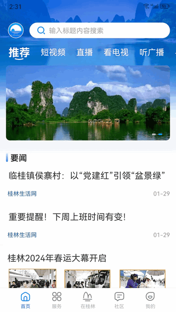 在桂林官方app