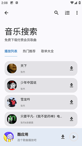 酷应用2025最新版