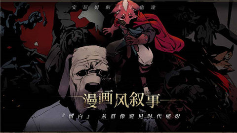 安尼姆的无尽旅途IOS版