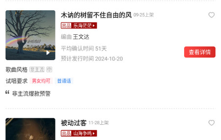 海星试唱2025最新版