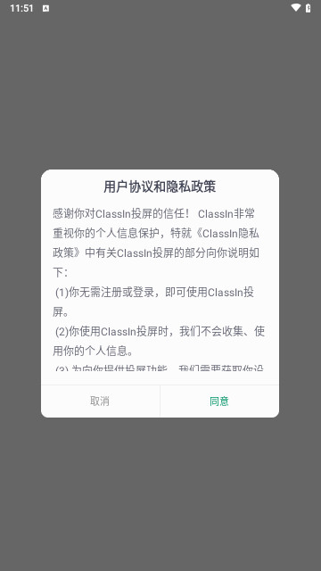 ClassIn投屏最新版