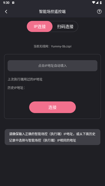 快瓴场控助手官方版