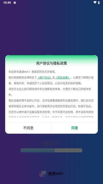 速通WiFi免费版