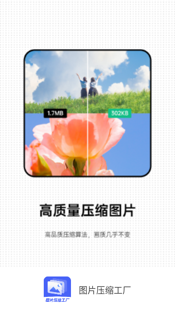 图片压缩工厂最新版