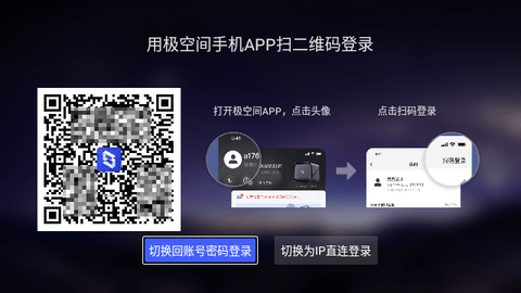 极空间TV版