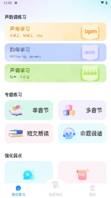 免费普通话考试最新版