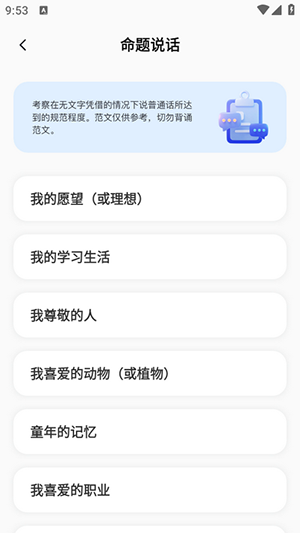 免费普通话考试最新版