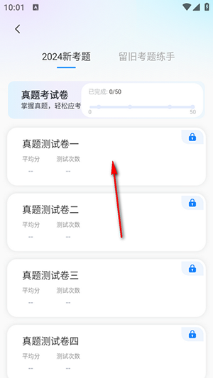 免费普通话考试最新版