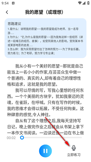 免费普通话考试最新版