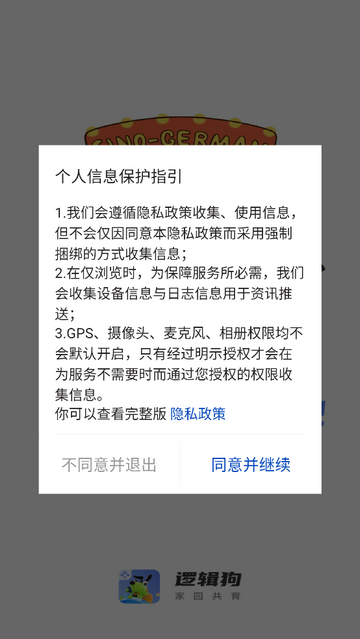 逻辑狗家长版app