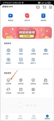 逻辑狗家长版app