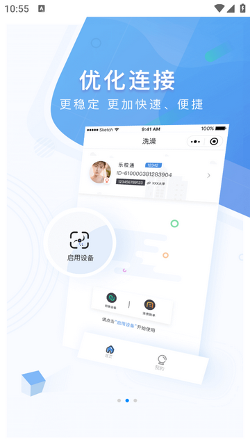 中卡设备管理手机app