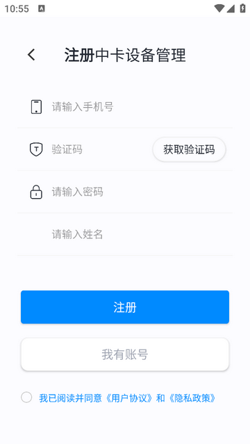 中卡设备管理手机app