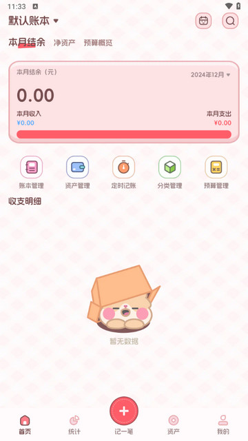 记账本Book免费版