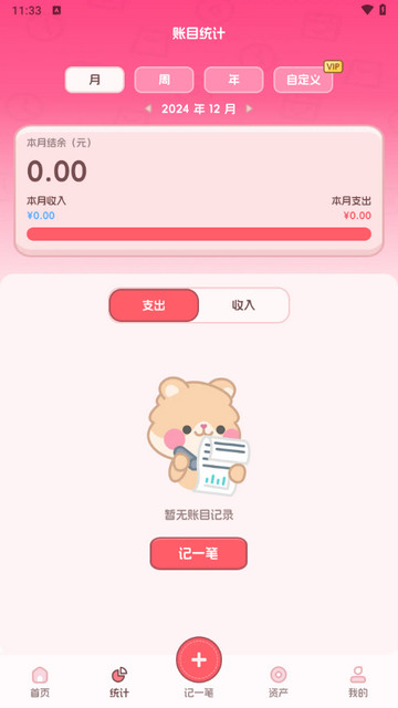 记账本Book免费版