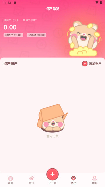 记账本Book免费版