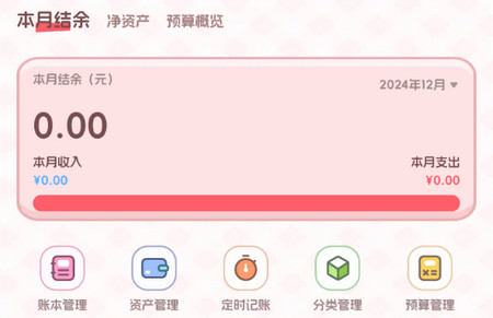 记账本Book免费版