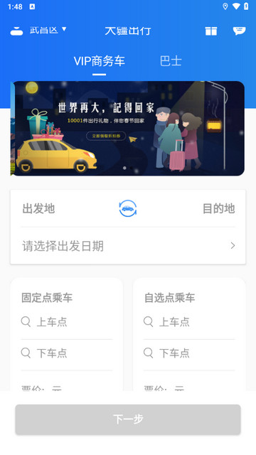 大疆出行软件