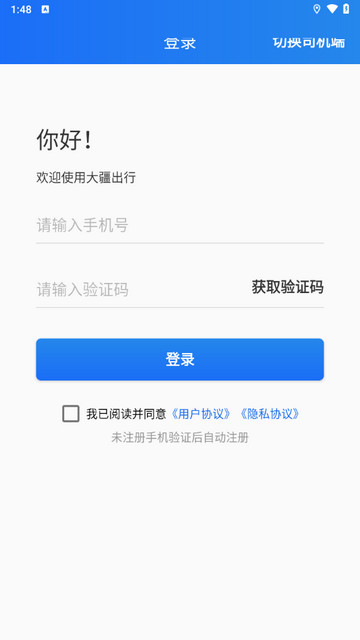 大疆出行软件