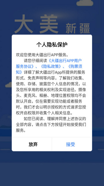 大疆出行软件