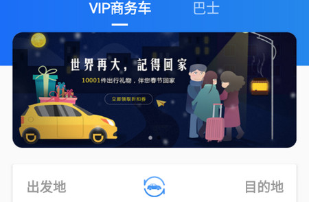 大疆出行软件