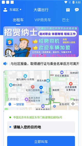 大疆出行软件