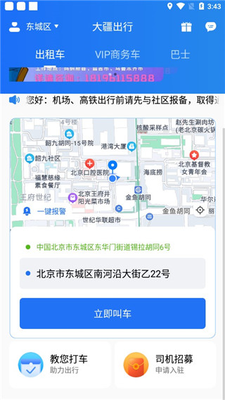 大疆出行软件