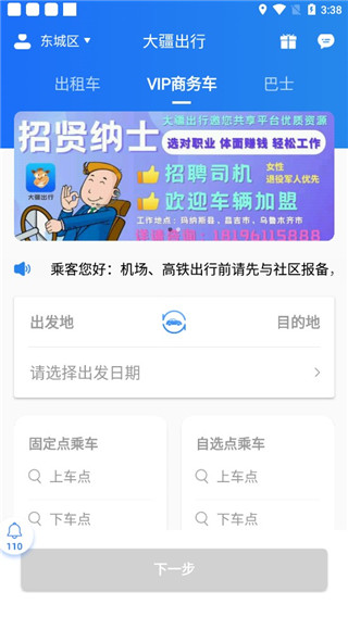 大疆出行软件